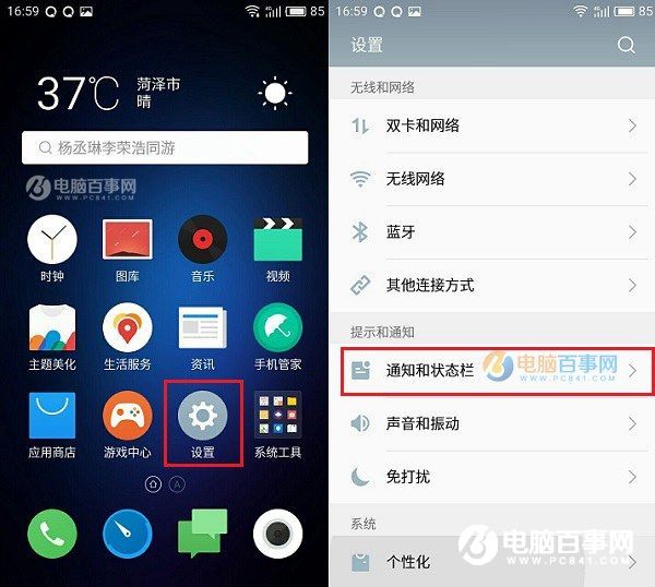 魅蓝E锁屏通知怎么关闭？魅蓝E3通知栏设置教程