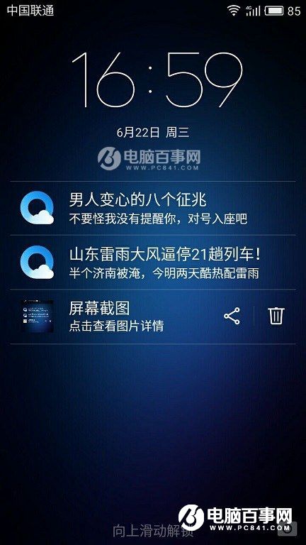 魅蓝E锁屏通知怎么关闭？魅蓝E3通知栏设置教程