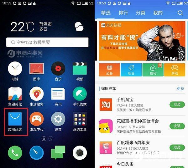 魅蓝E怎么安装软件 魅蓝E安装与卸载应用软件教程