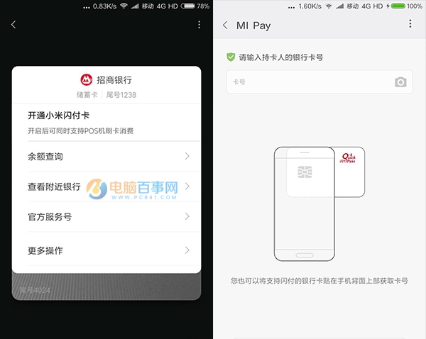 MI Pay怎么用 MI Pay绑定银行卡与支付教程