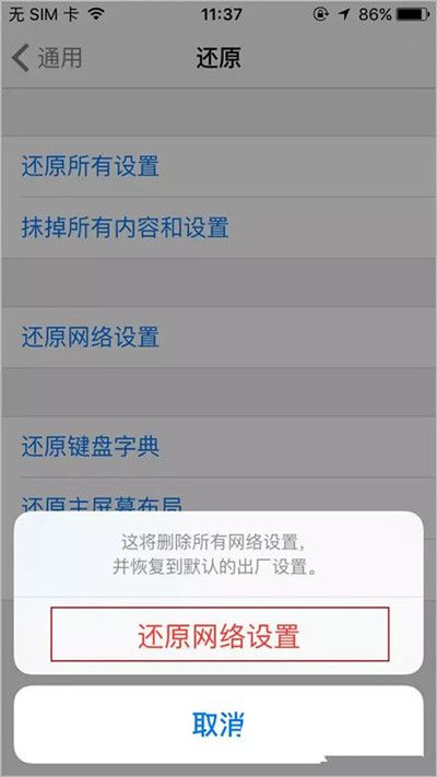 iPhone断网闪退下载不了应用怎么办 iPhone断网闪退下载不了解决