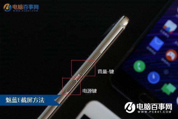 魅蓝E怎么截屏 详解魅蓝E截图方法
