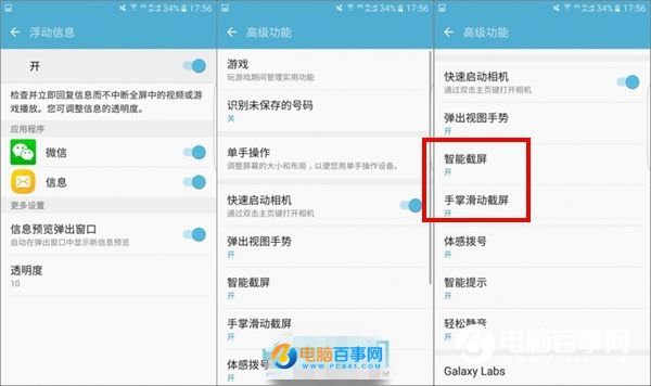 三星C5怎么截屏 三星C5快捷键截图与手掌截屏方法