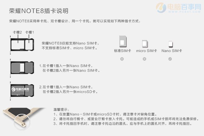 荣耀Note8怎么装卡/插卡？荣耀Note8手机SIM卡安装教程