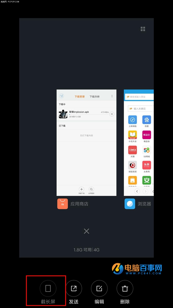 红米Pro怎么截图 红米Pro截屏方法 红米Pro截屏快捷键是什么