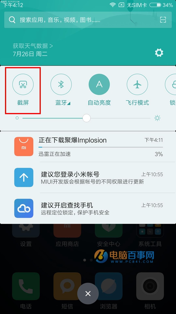 红米Pro怎么截图 红米Pro截屏方法 红米Pro截屏快捷键是什么