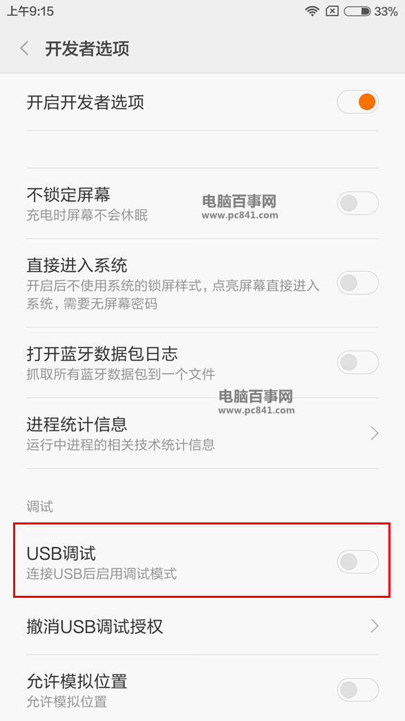 红米Pro USB调试在哪 红米Pro打开usb调试方法
