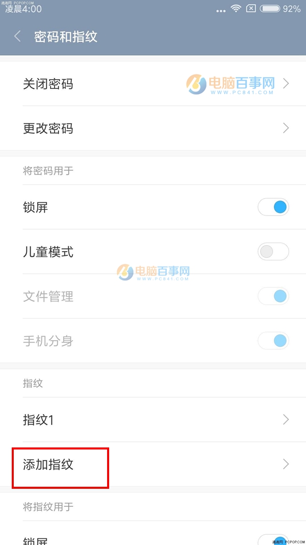 红米Pro指纹识别怎么设置 红米Pro指纹识别设置教程