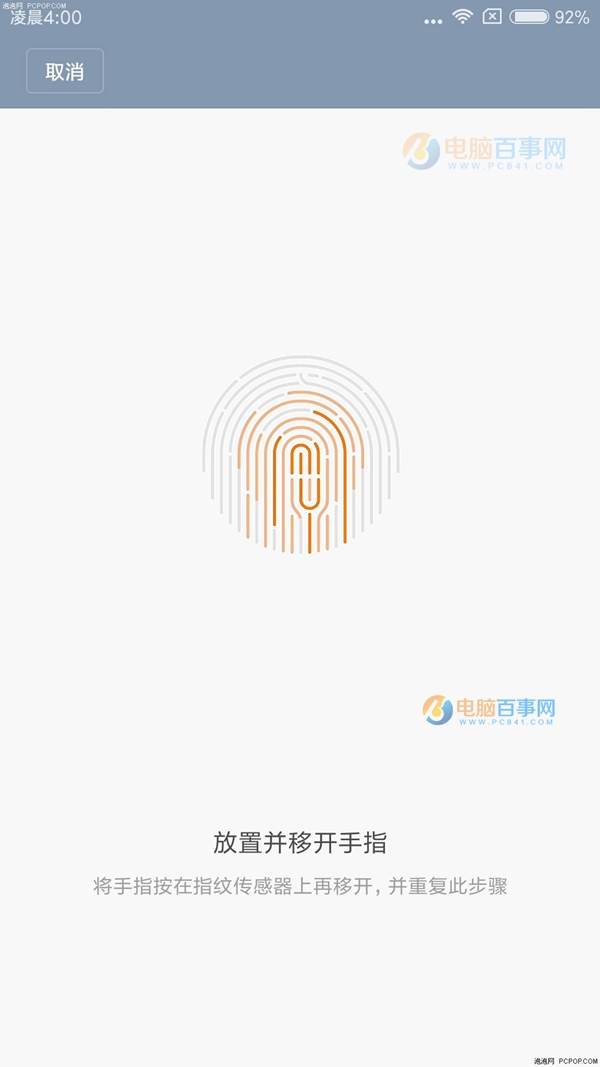 红米Pro指纹识别怎么设置 红米Pro指纹识别设置教程