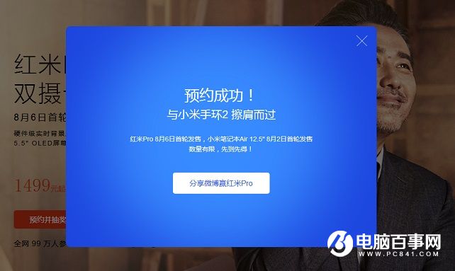 红米Pro怎么买 红米Pro预约购买攻略