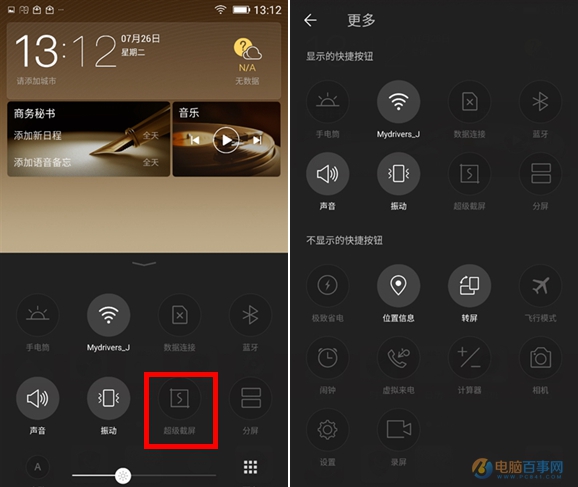 金立M6怎么截图 金立M6截屏方法