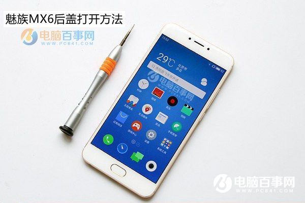 魅族MX6后盖可以打开吗？正确打开方法