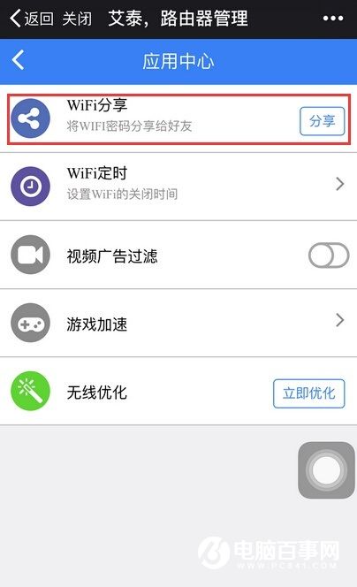 教你一键分享WiFi密码 告别口口相传