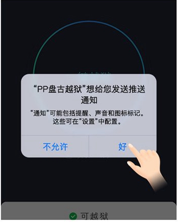 iOS9.2-iOS9.3.3怎么越狱 iOS9.2-iOS9.3.3完美越狱教程