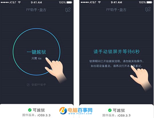 iOS9.2-iOS9.3.3怎么越狱 iOS9.2-iOS9.3.3完美越狱教程