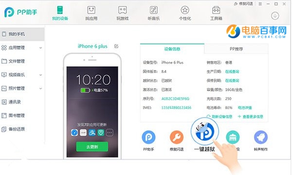 iOS9.2-iOS9.3.3怎么越狱 iOS9.2-iOS9.3.3完美越狱教程
