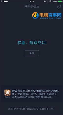 iOS9.2-iOS9.3.3怎么越狱 iOS9.2-iOS9.3.3完美越狱教程
