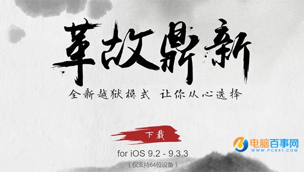 iOS9.2-iOS9.3.3怎么越狱 iOS9.2-iOS9.3.3完美越狱教程