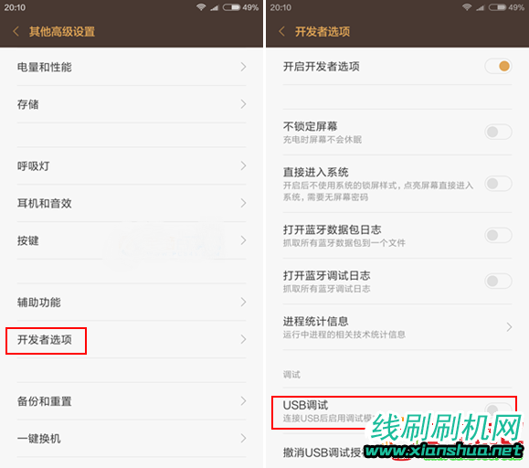 红米3S USB调试端口 红米3S打开usb调试教程