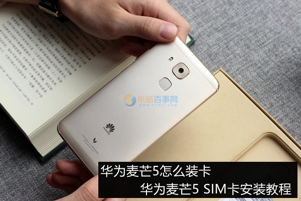 华为麦芒5怎么装卡 华为麦芒5 SIM卡安装教程