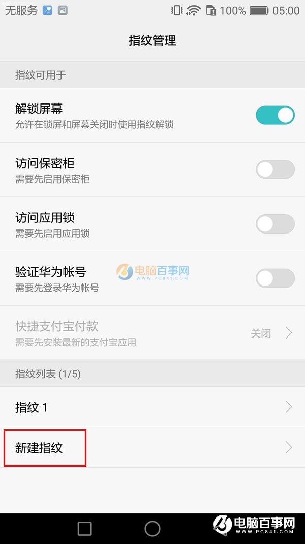 华为麦芒5指纹识别怎么设置 华为麦芒5指纹识别设置教程