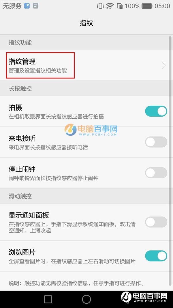 华为麦芒5指纹识别怎么设置 华为麦芒5指纹识别设置教程