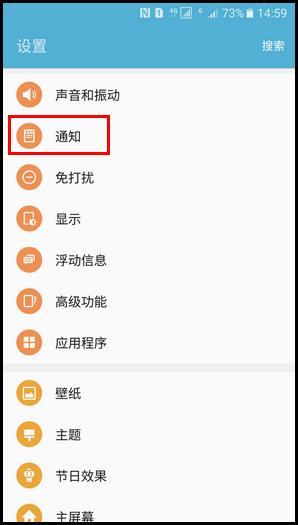 三星A9怎么阻止应用程序通知 三星A9阻止应用程序通知教程