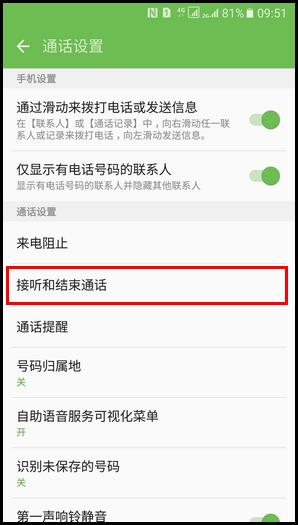 三星A9在连接耳机或蓝牙设备时如何开启自动接听 三星A9开启自动