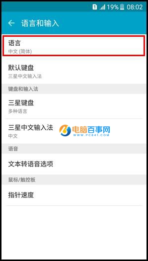 三星C7怎么更改显示语言 三星C7更改显示语言教程