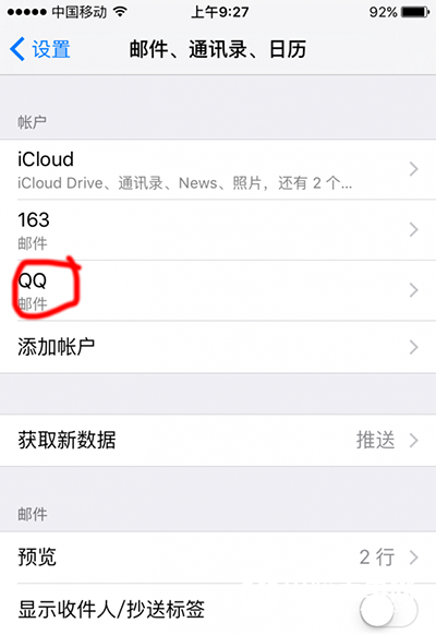 iphone自带邮箱怎么设置 iphone6s自带邮箱收发邮件设置教程