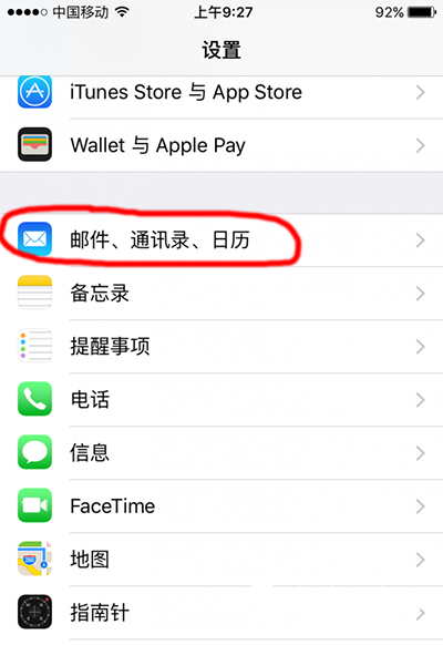 iphone自带邮箱怎么设置 iphone6s自带邮箱收发邮件设置教程