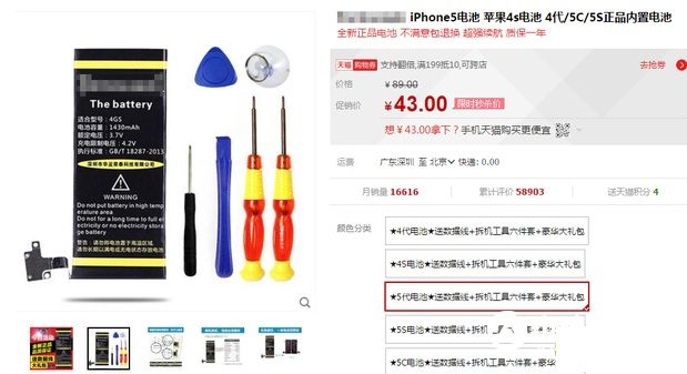 iPhone怎么换电池 iPhone5更换电池图文教程