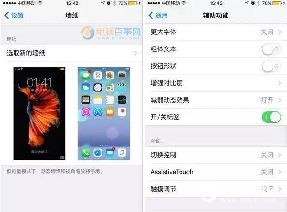 iPhone续航太短？iPhone这样设置可再节省20%的电量！