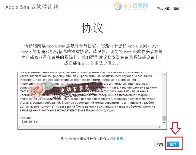 iOS 10公测版怎么申请 iOS10公测版升级方法与注意事项