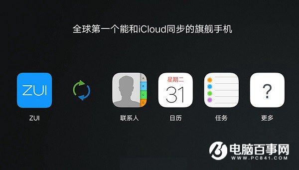 ZUK Z2怎么同步iCloud？ZUK Z2一键iCloud同步数据教程
