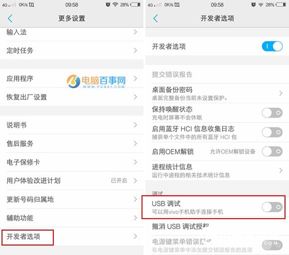 vivo X7 usb调试在哪 vivo X7开启USB调试教程