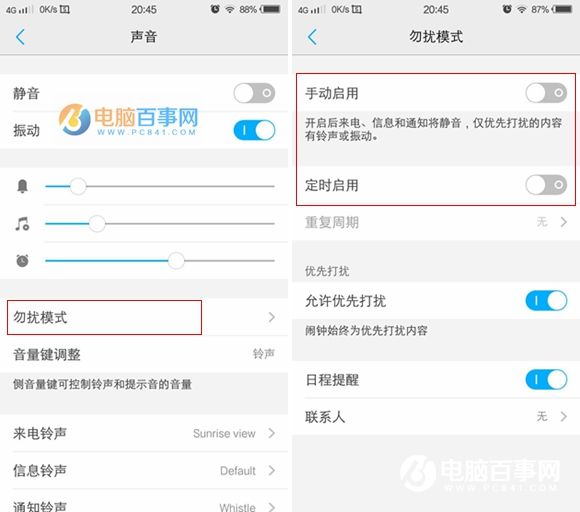 vivo X7勿扰模式怎么用 vivo X7防电话骚扰设置教程