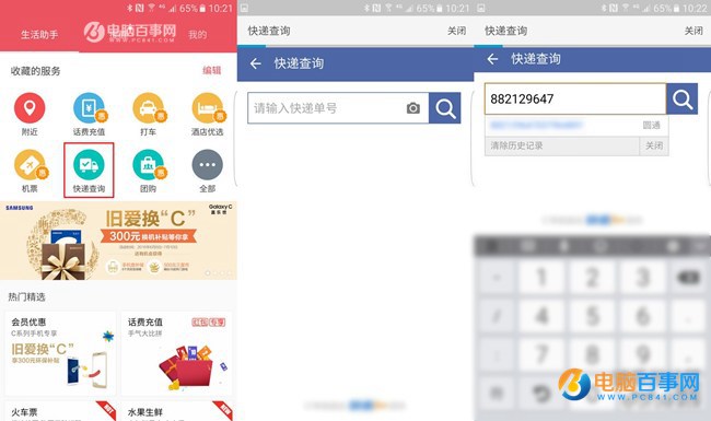 S助手怎么查快递 三星手机S助手查询快递方法
