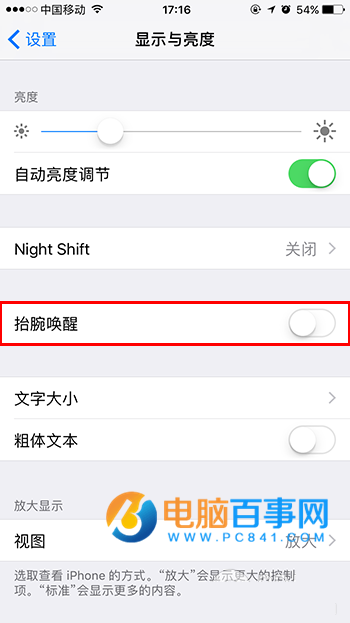 iOS10抬腕唤醒功能在哪 iOS10使用/关闭抬腕唤醒功能教程