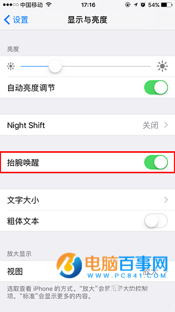 iOS10抬腕唤醒功能在哪 iOS10使用/关闭抬腕唤醒功能教程