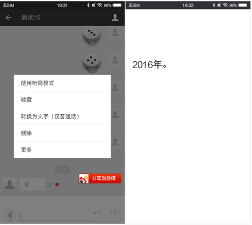 微信的10个新技巧 99%的人都不知道