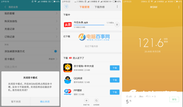 米SIM卡怎么设置 米SIM卡设置方法