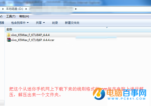 Vivo X5 Max怎么线刷 Vivo X5 Max线刷教程