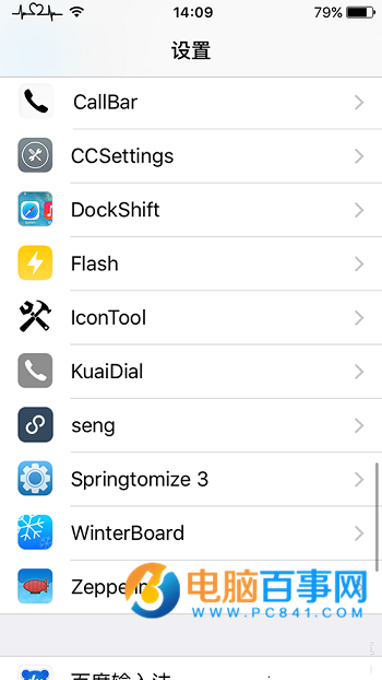 不升级iOS10 iPhone越狱调节手电筒亮度教程