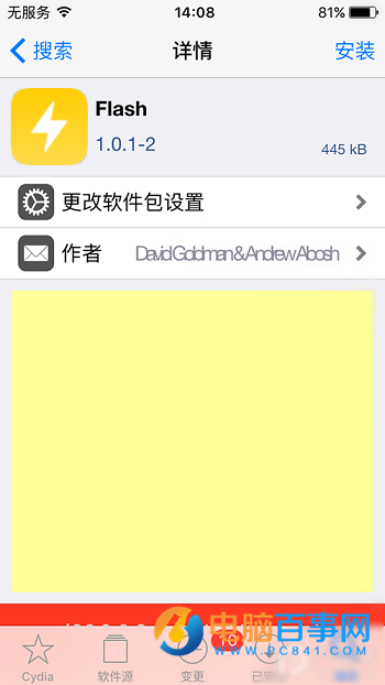 不升级iOS10 iPhone越狱调节手电筒亮度教程