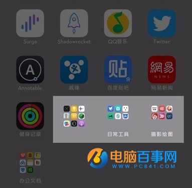 iphone怎么设置文件夹背景透明 iphone文件夹背景透明设置教程