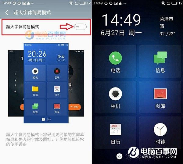魅蓝3S有简易模式吗 魅蓝3S超大字体简易模式开启方法