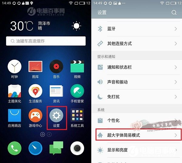 魅蓝3S有简易模式吗 魅蓝3S超大字体简易模式开启方法