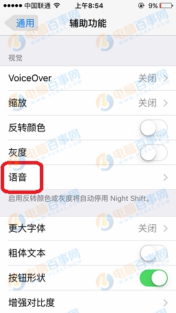 iPhone屏幕朗读怎么关闭 iPhone关闭屏幕朗读功能教程