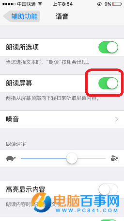 iPhone屏幕朗读怎么关闭 iPhone关闭屏幕朗读功能教程